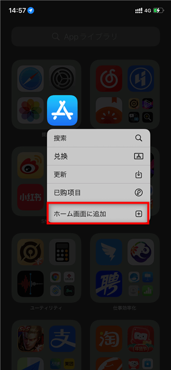 APPライブラリから「App Store」アプリを表示する