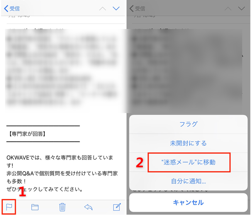 Icloudで迷惑メールを拒否する設定と対処法