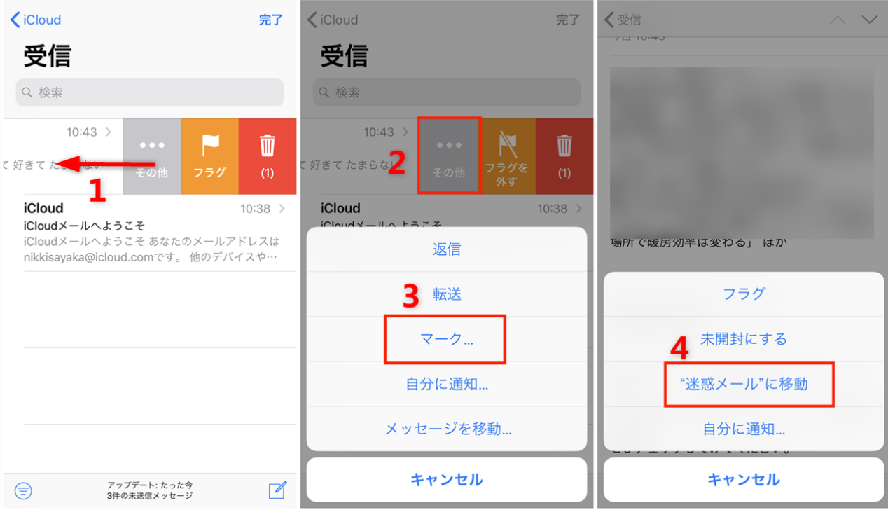 Icloudで迷惑メールを拒否する設定と対処法