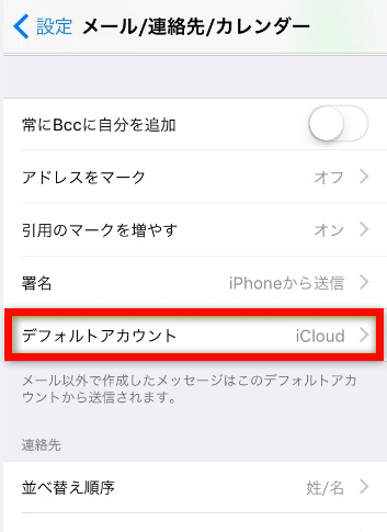 ドコモ Au ソフトバンクiphoneの メールを取得できません の対策