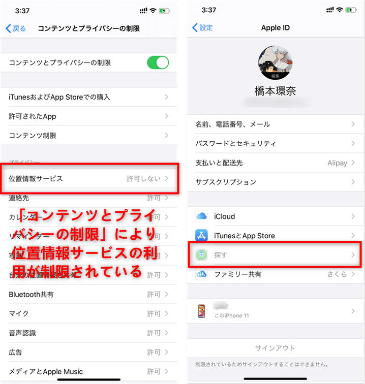 「iPhoneを探す」 がオフにできない時の対処法