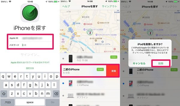 他の端末から「iPhoneを探す」をオフにする