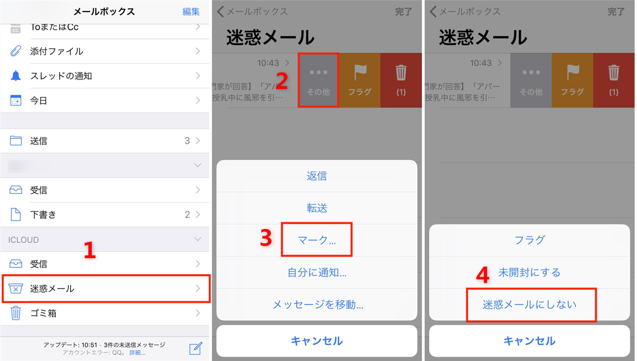 iCloud.comにメールが届かない 対策4