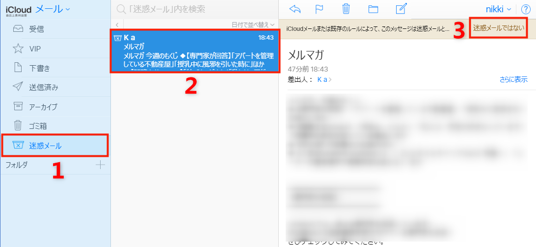 iCloud.comにメールが届かない 対策4