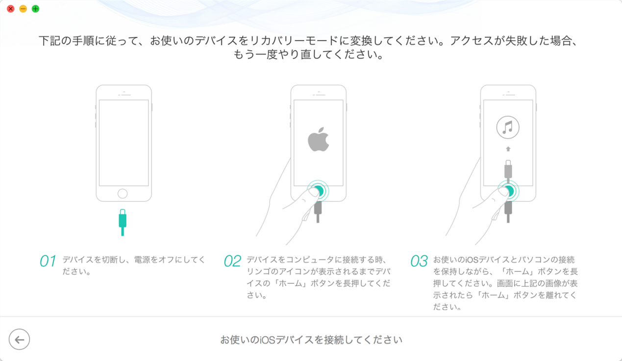 iOS修復ツール – PhoneRescue for iOS Step 3
