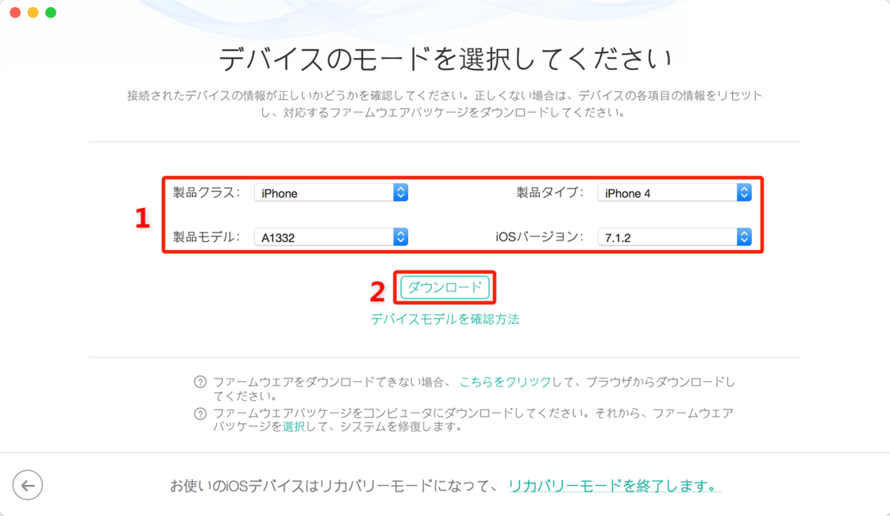 iOS修復ツール – PhoneRescue for iOS Step 4
