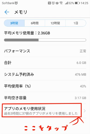 写真元: appli-world.jp - 「アプリのメモリ使用状況」項目に入る