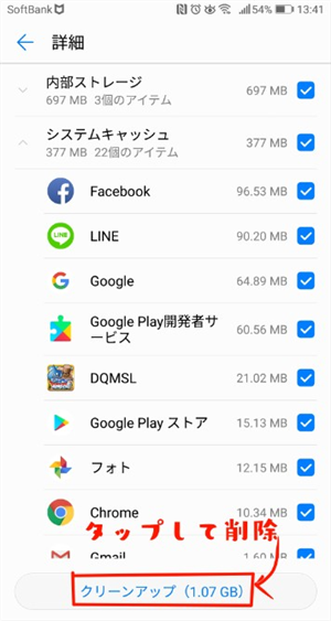 写真元: appli-world.jp - 「クリーンアップ」をタップ
