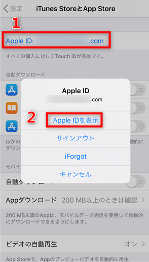 「Apple IDを表示」を選択