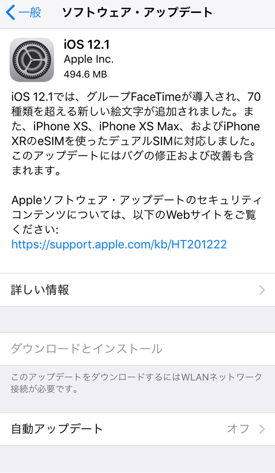 iOS 12.1/12で新しい絵文字が増えない時の原因＆対策