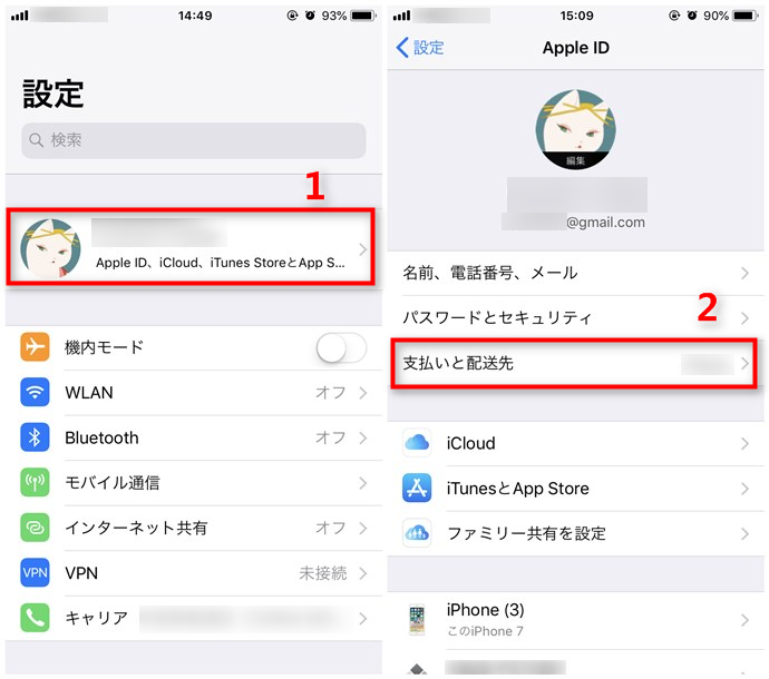 知っておきたい Icloudの支払い方法を変更する手順