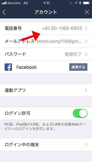 パスワード 変更 line