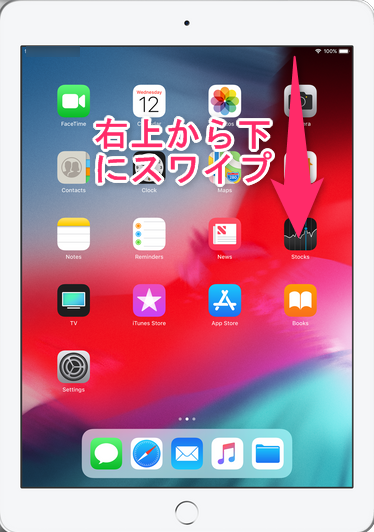 解決 Ipadでコントロールセンターが出ない時の対処法とカスタマイズ方法