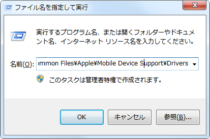 Itunesで Iphoneのドライバがインストールされていません が出た場合の解決策