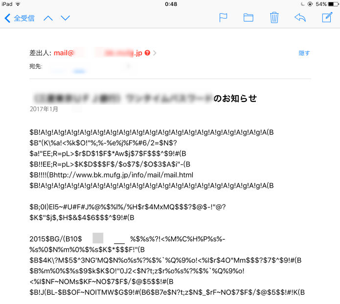 送受信 Iphone Ipadでメールが文字化けする原因と対処法