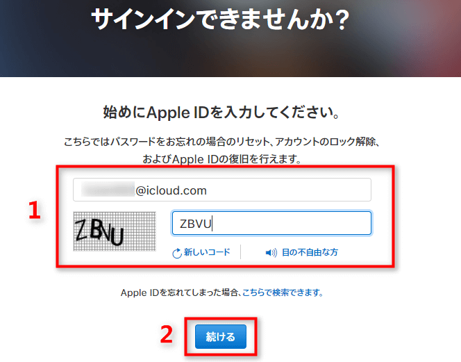 iCloudメールのパスワードを忘れた場合の対処法　Step 1