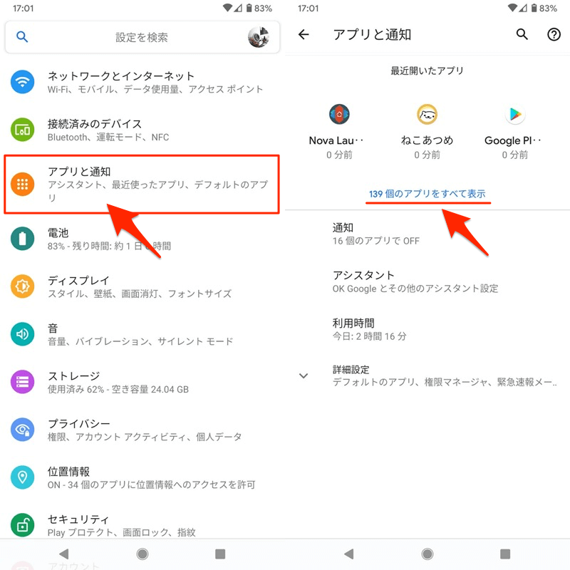 Androidのアプリが開かいときの原因＆対処法