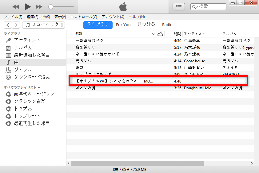 YouTube からiTunesに音楽をダウンロードする 6