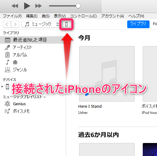 Itunes12 9 好きな歌をiphoneの着信音に設定する方法