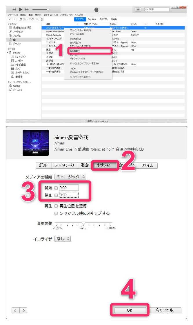 Itunes12 9 好きな歌をiphoneの着信音に設定する方法