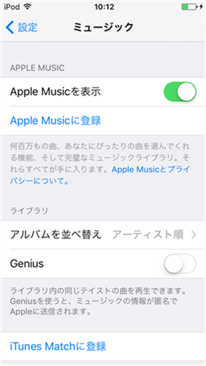 iCloud ミュージックライブラリが表示されない場合の対処法