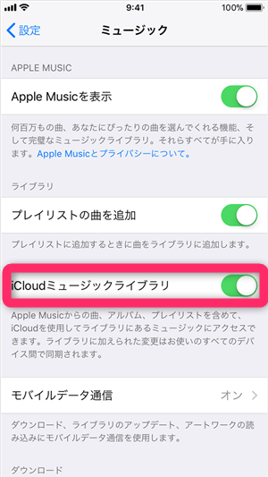 このアカウントではicloudミュージックが有効になっていません。 iCloudミュージックライブラリのトラブルについて質問です。