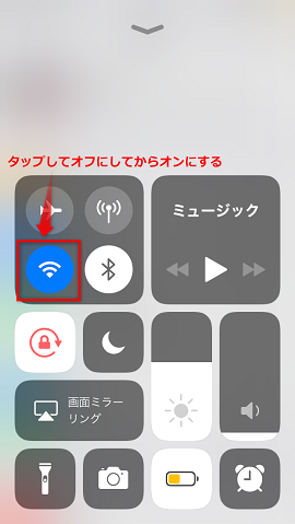 iOS 13/12にアップデート後Wi-Fiに繋がらない解決策-2