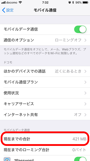 Iphoneの通信が遅い 4つの原因と対処法