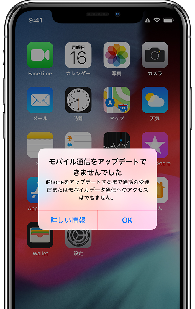 「モバイル通信をアップデートできませんでした」の原因＆対策