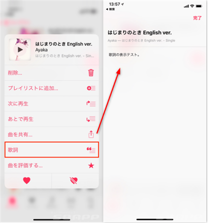 iPhoneでミュージックの歌詞が表示されない時の対策 方法2　写真元：sbapp.net