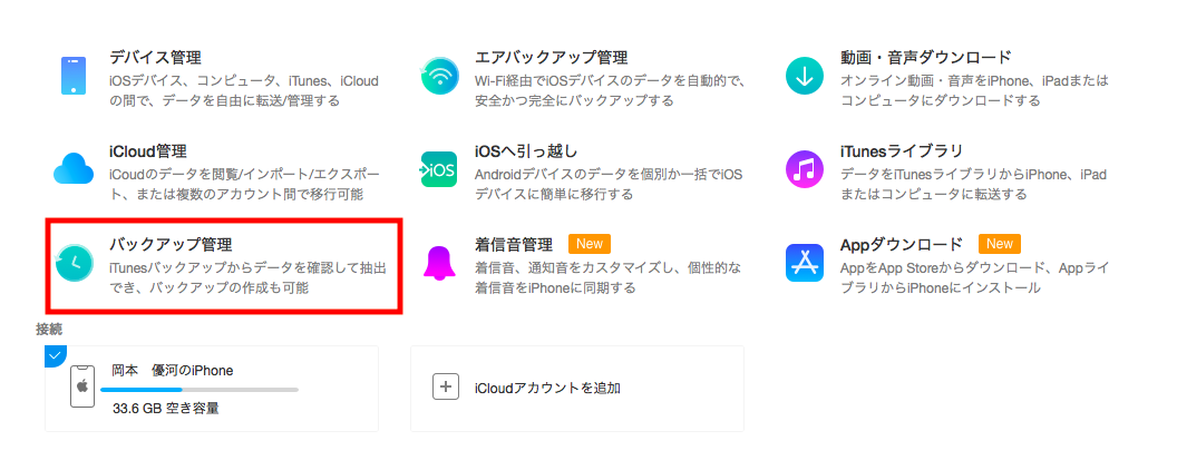 Apple機器を接続して Itunesが固まる場合の対処法