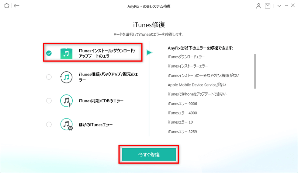 11つまとめ Pcでitunesがダウンロードできない時の対処法