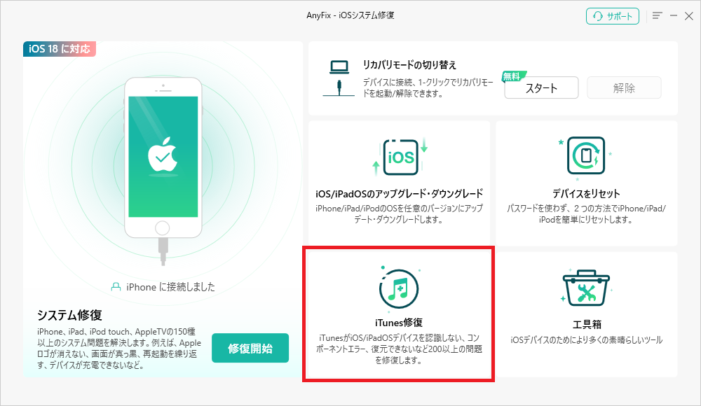 Itunesで Iphoneのドライバがインストールされていません が出た場合の解決策