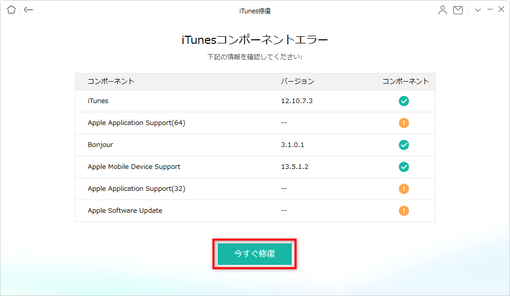 「今すぐ修復」をクリック