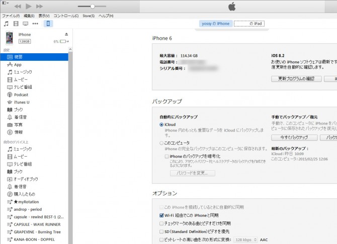 徹底ガイド Itunesで新しいiphoneとして設定する方法