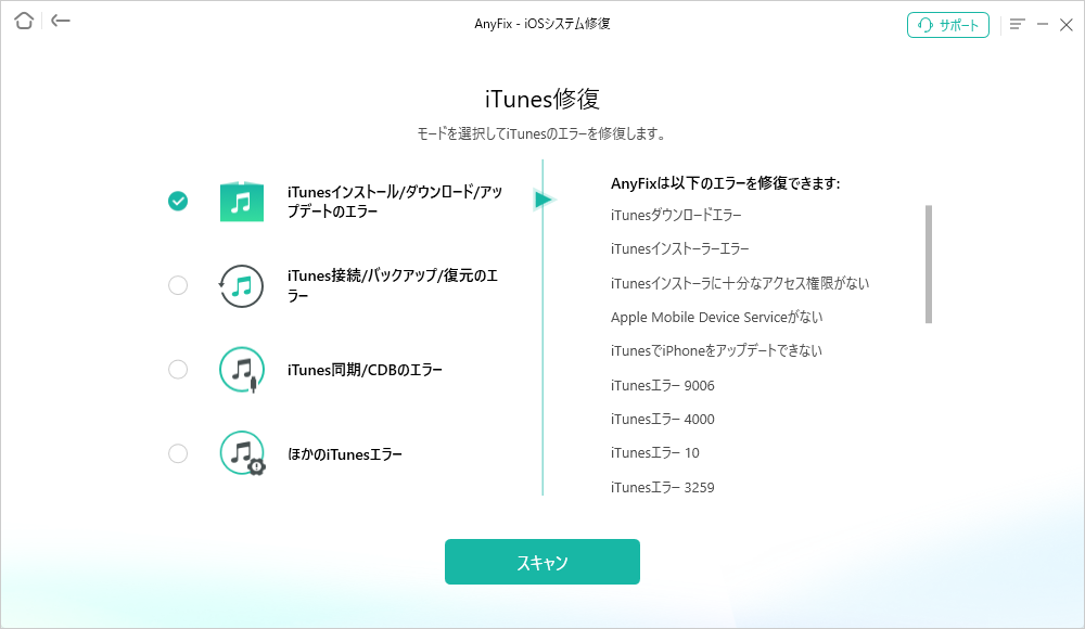 AnyFixで「iTunesの同期が終わらない時」状態から救出