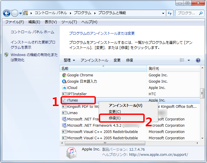 解決 Windows 10 7でitunesを起動しない時の対処法