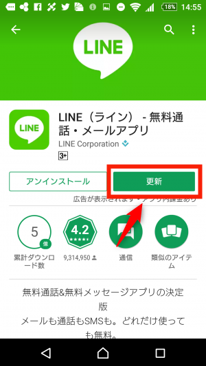 Androidで「LINEが停止しました」エラー 写真元：appllio. com