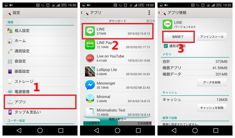 Androidで「LINEが停止しました」エラー 写真元：usedoor. jp