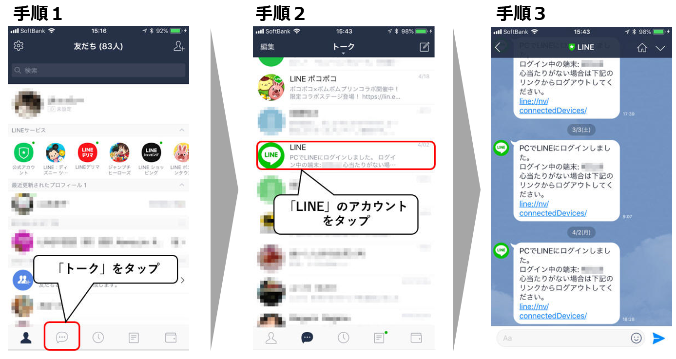 Lineの不正ログイン アカウント乗っ取り にご注意 対策 予防法まとめ