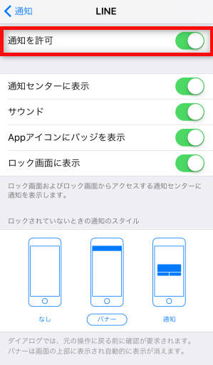 通知 ない line 来