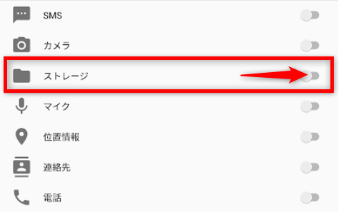 AndroidのLINEアプリ権限設定を変更する