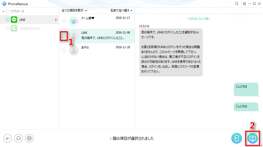 iPhoneからLINEのトーク履歴を完全に復元できる方法