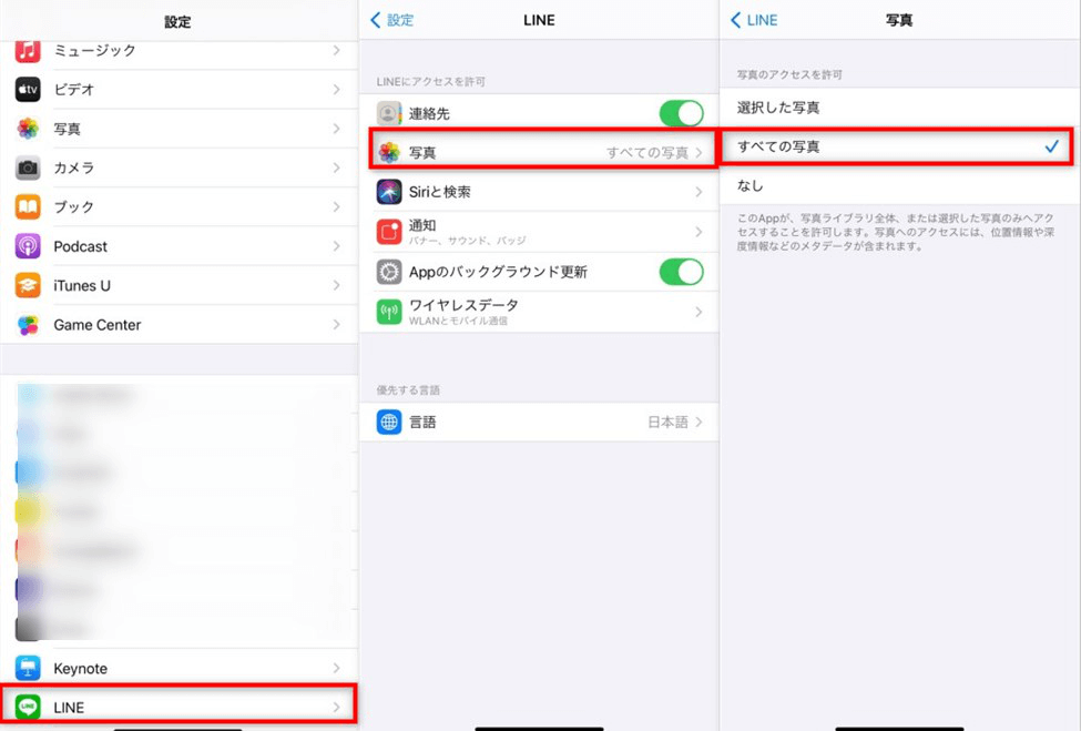 iOS15でLINEの写真が送れない場合の対処法 