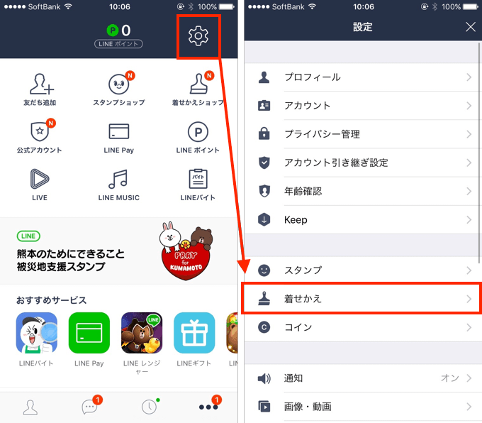 【LINE】着せ替えの適用ができない時の原因＆対策 写真元：sbapp.net