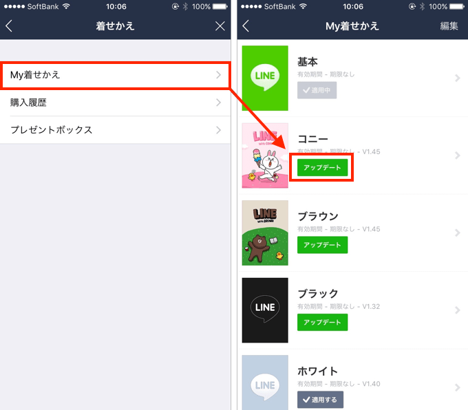 Line 着せ替えの適用ができない その原因 対策