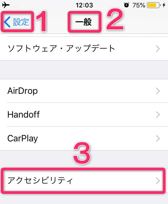 iOS 12 ダークモードの設定する方法