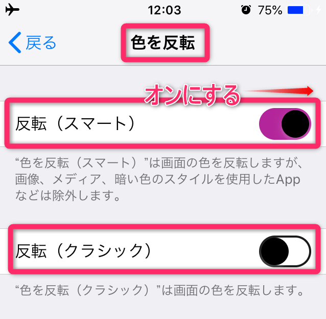 必見 Ios 12 13ダークモードの設定する方法