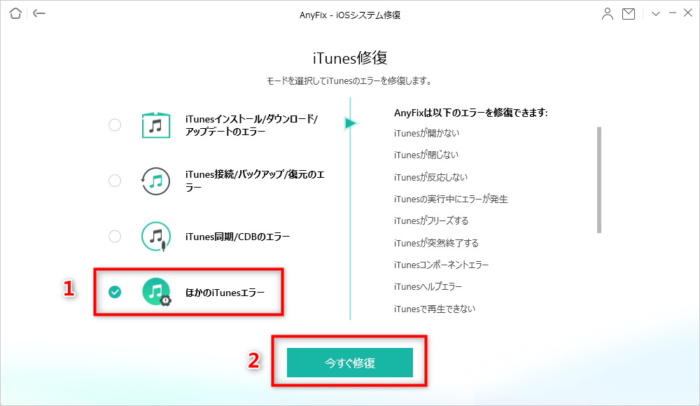 7つまとめ Windows Macでitunesが起動しない 開かない時の対策