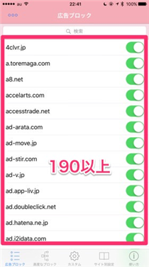 Safariのコンテンツブロッカーが効かない時の対策　写真元：mobareco